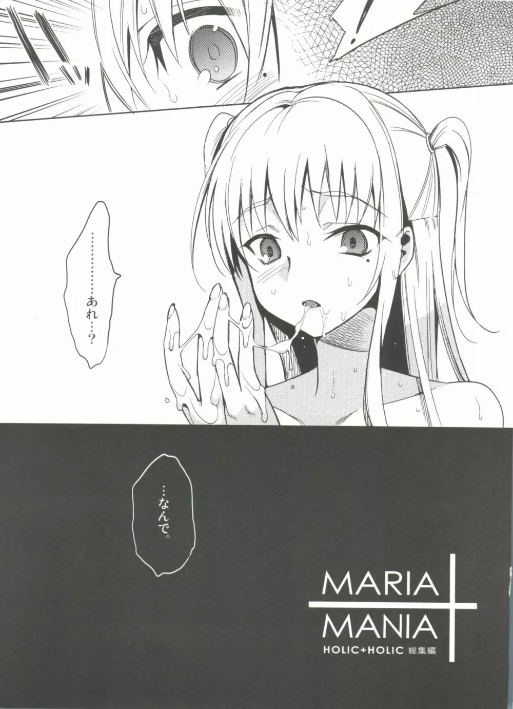 MARIA+MANIA Page.116