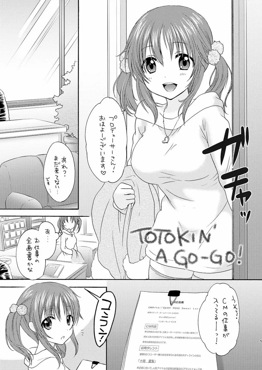 TOTOKIRA CRAZY PARADISE Page.5