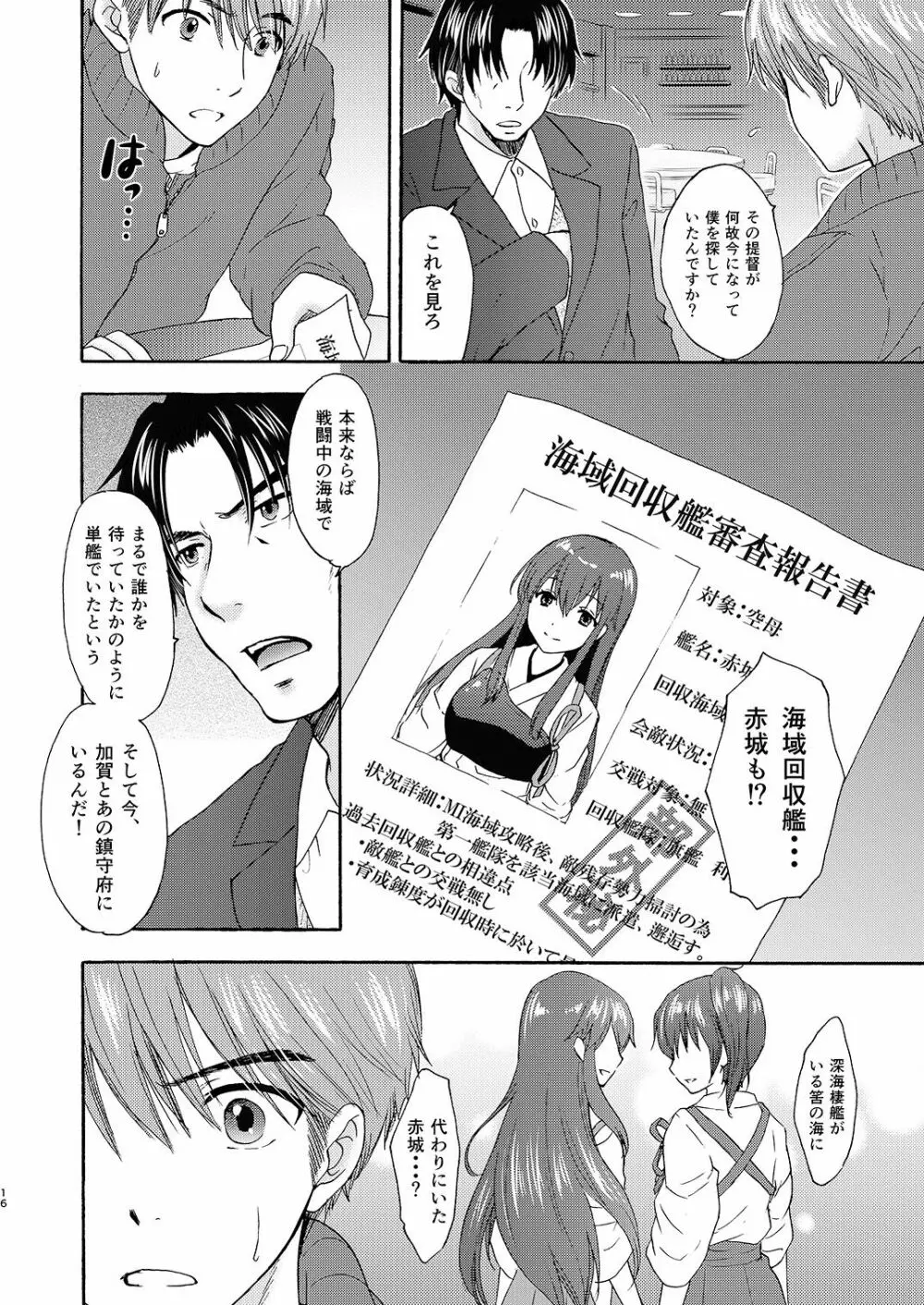 饗応婦人3 Page.16