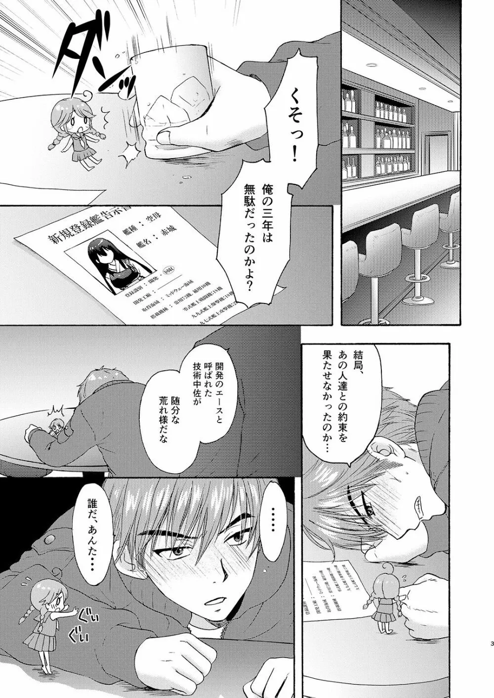 饗応婦人3 Page.3