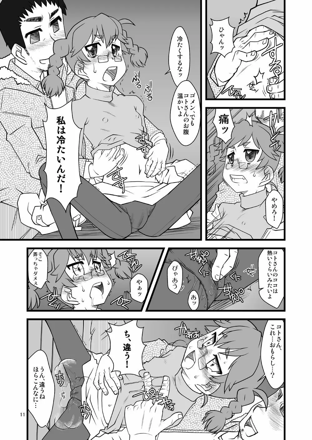 キタヤマキタオオジシメイ Page.11