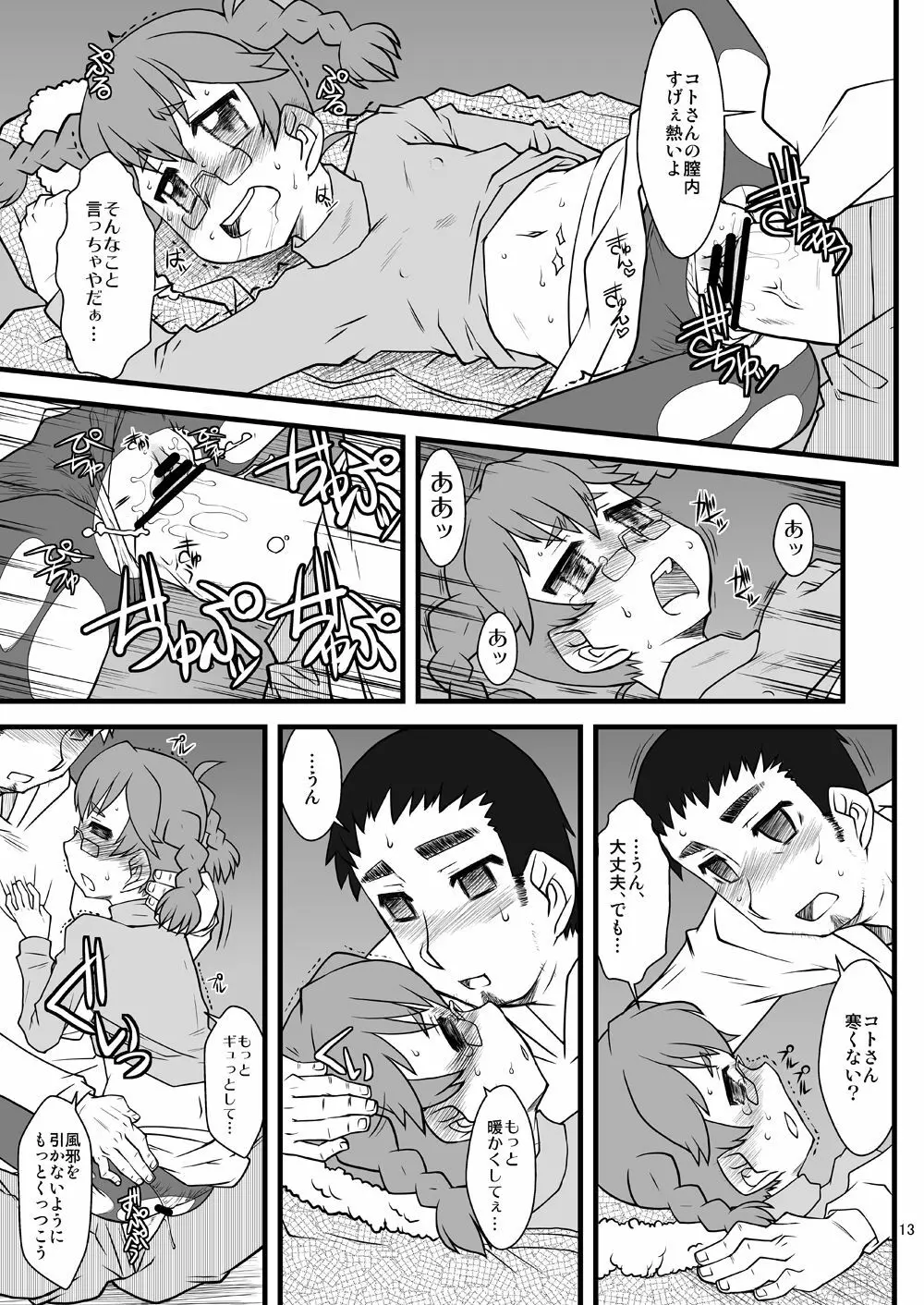 キタヤマキタオオジシメイ Page.13