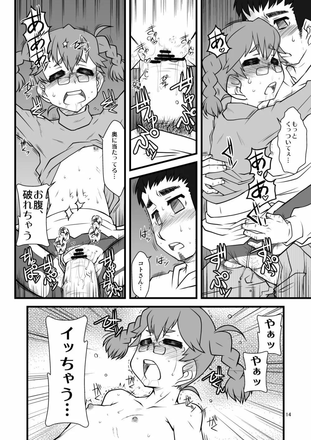 キタヤマキタオオジシメイ Page.14