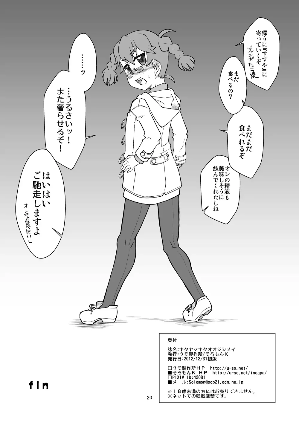 キタヤマキタオオジシメイ Page.18