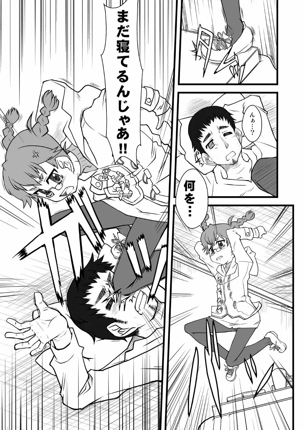 キタヤマキタオオジシメイ Page.3