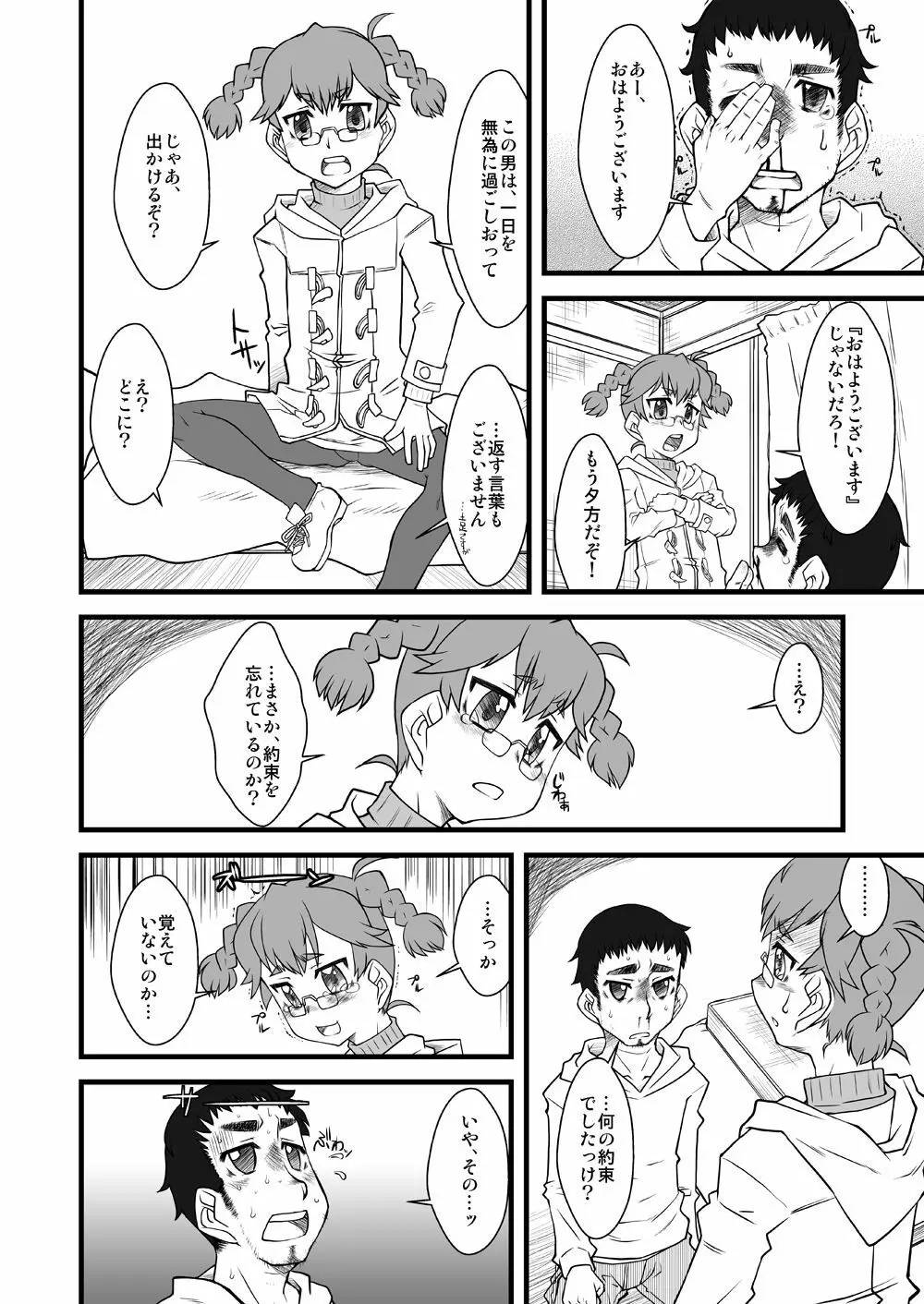 キタヤマキタオオジシメイ Page.4