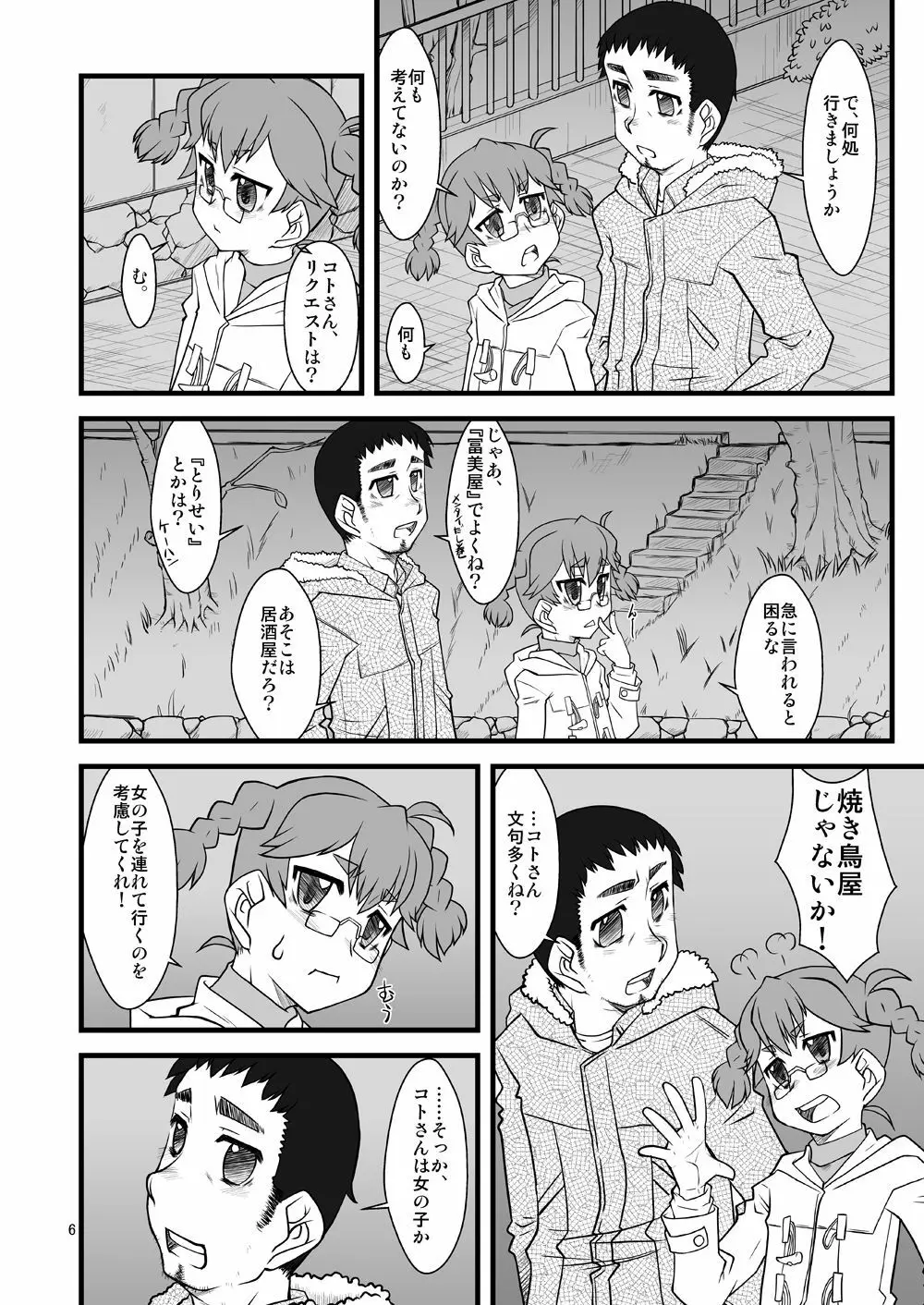 キタヤマキタオオジシメイ Page.6