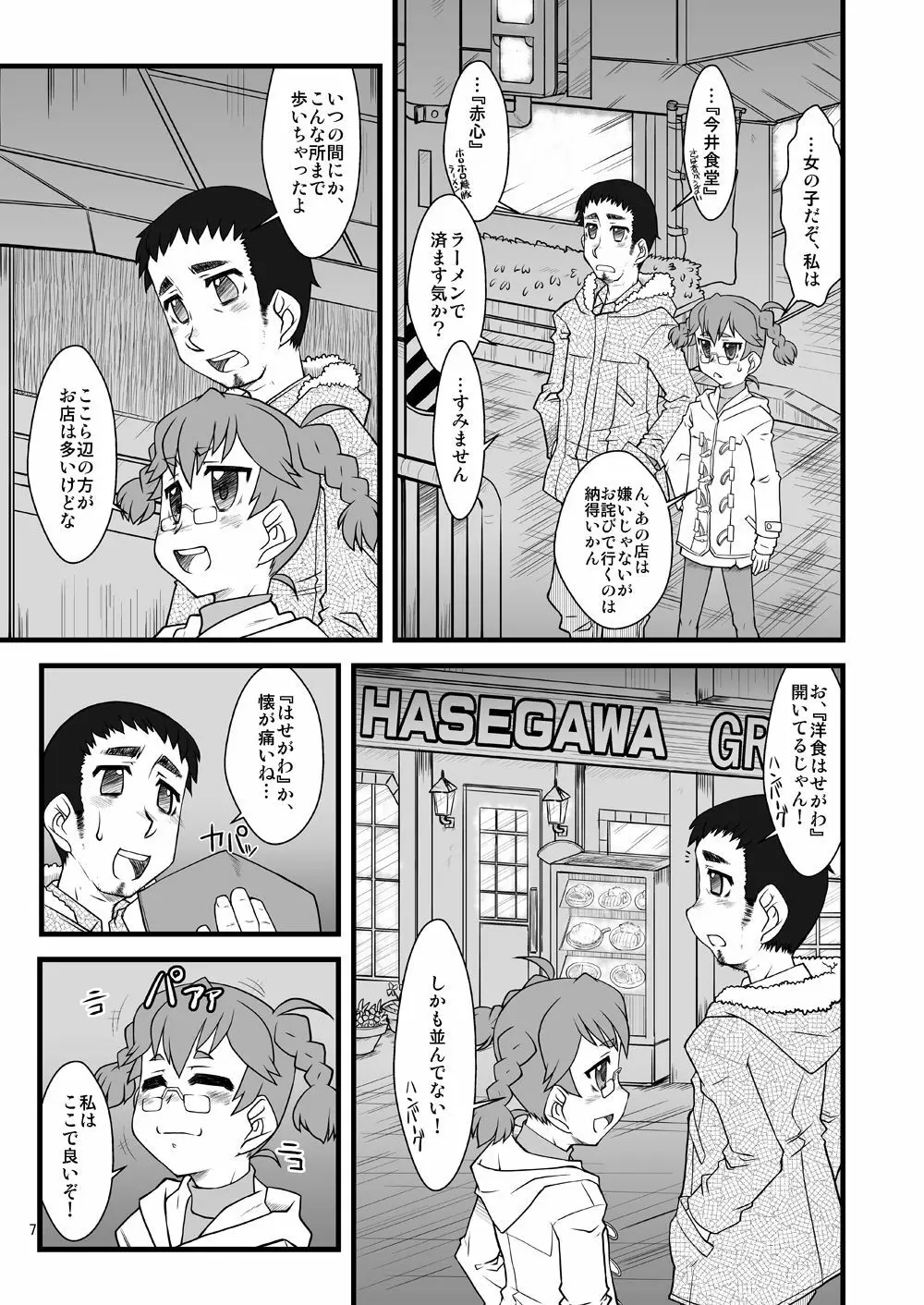キタヤマキタオオジシメイ Page.7