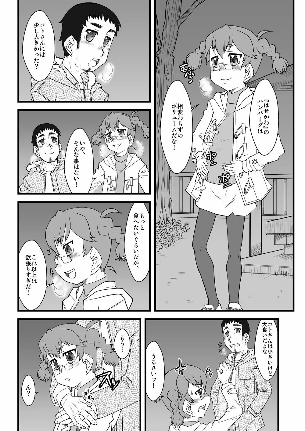 キタヤマキタオオジシメイ Page.9