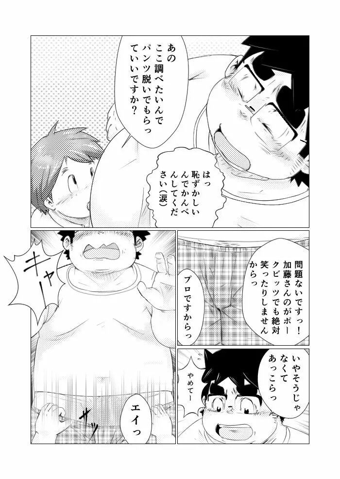 巨根デブの日2016 Page.10