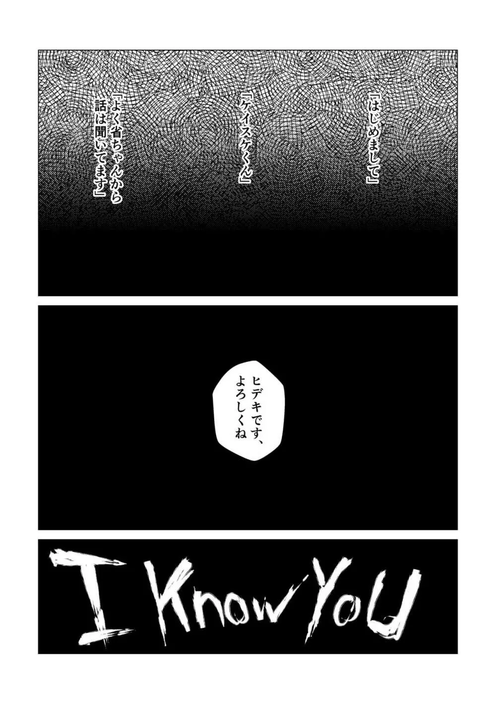I Know You Chapter 2.5 Page.11