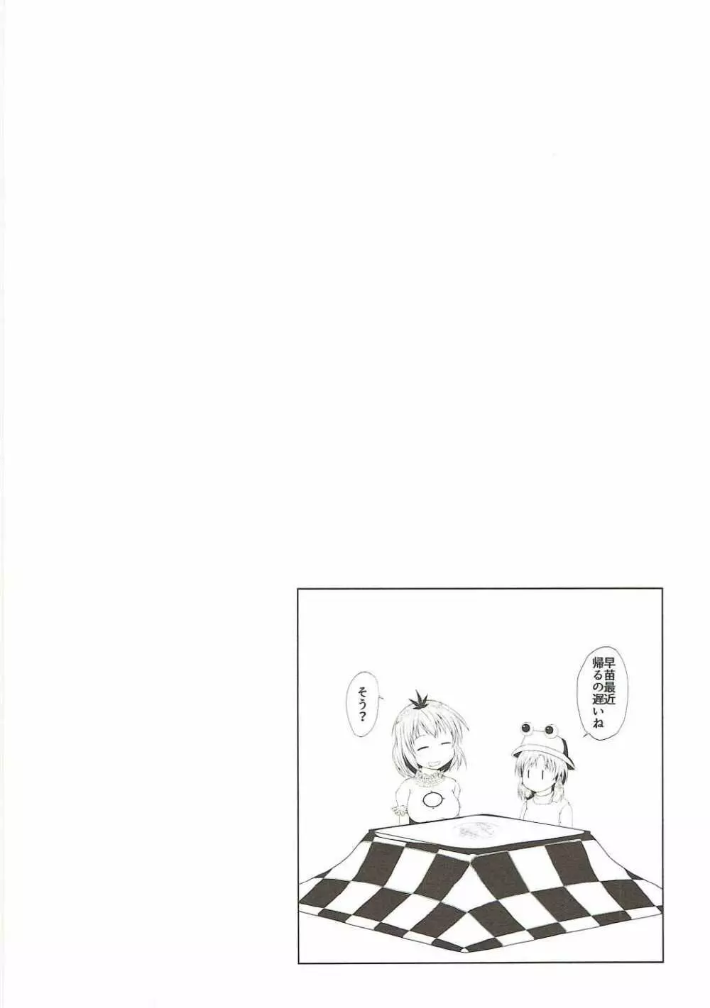 早苗さんの神通力 Page.13