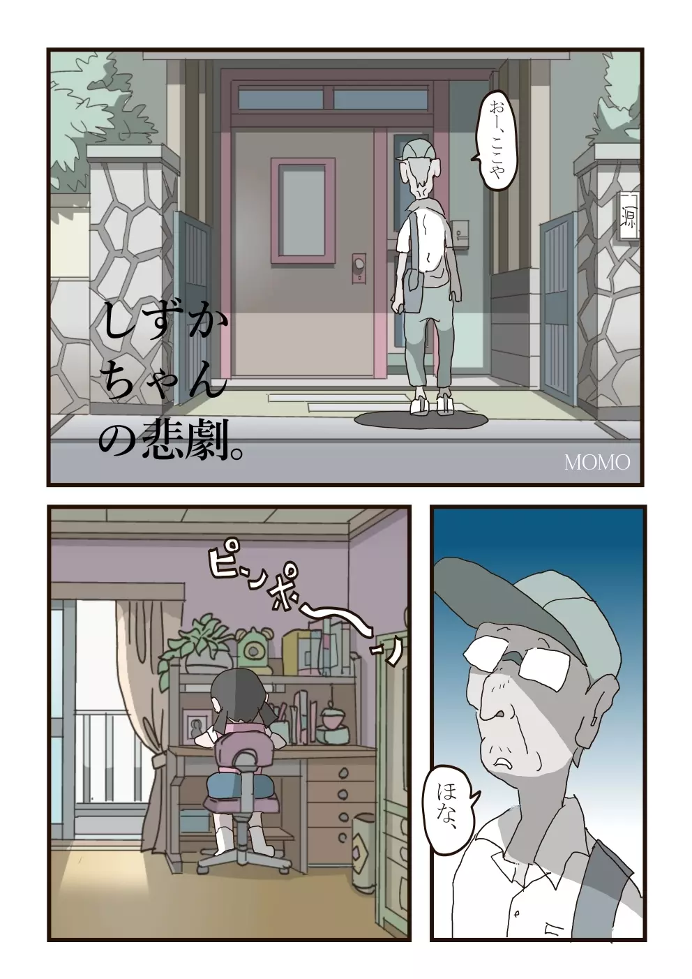 しずかちゃんの悲劇【1】～【7】まとめ１５ｐ Page.2