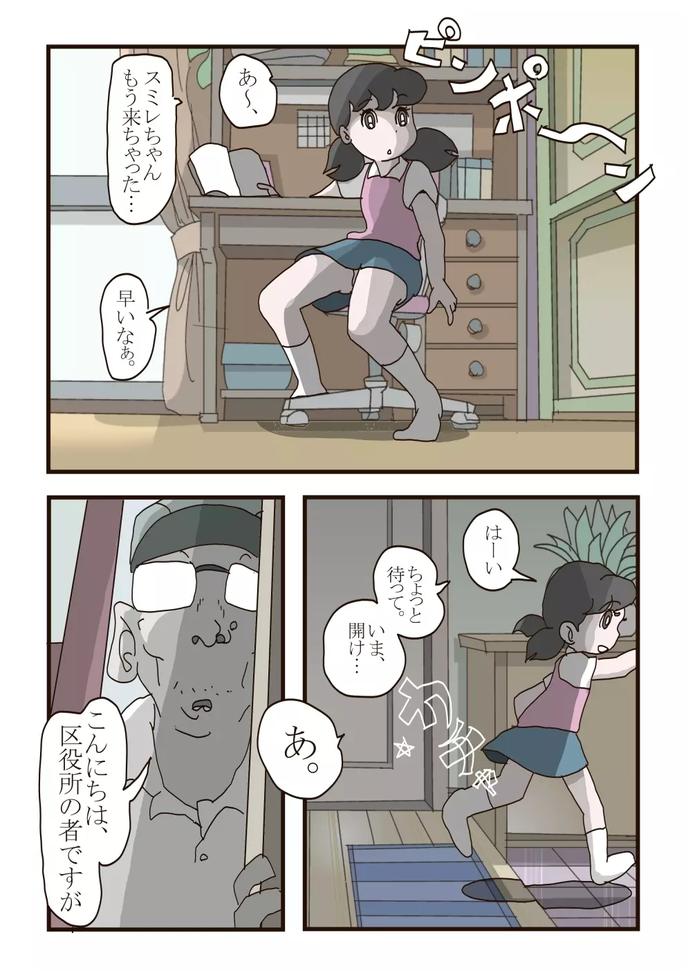 しずかちゃんの悲劇【1】～【7】まとめ１５ｐ Page.3