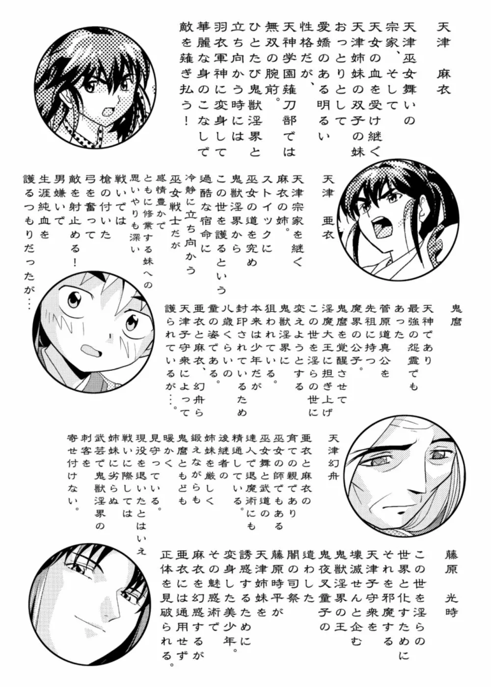 ムゲンノハゴロモ蒼 Page.3