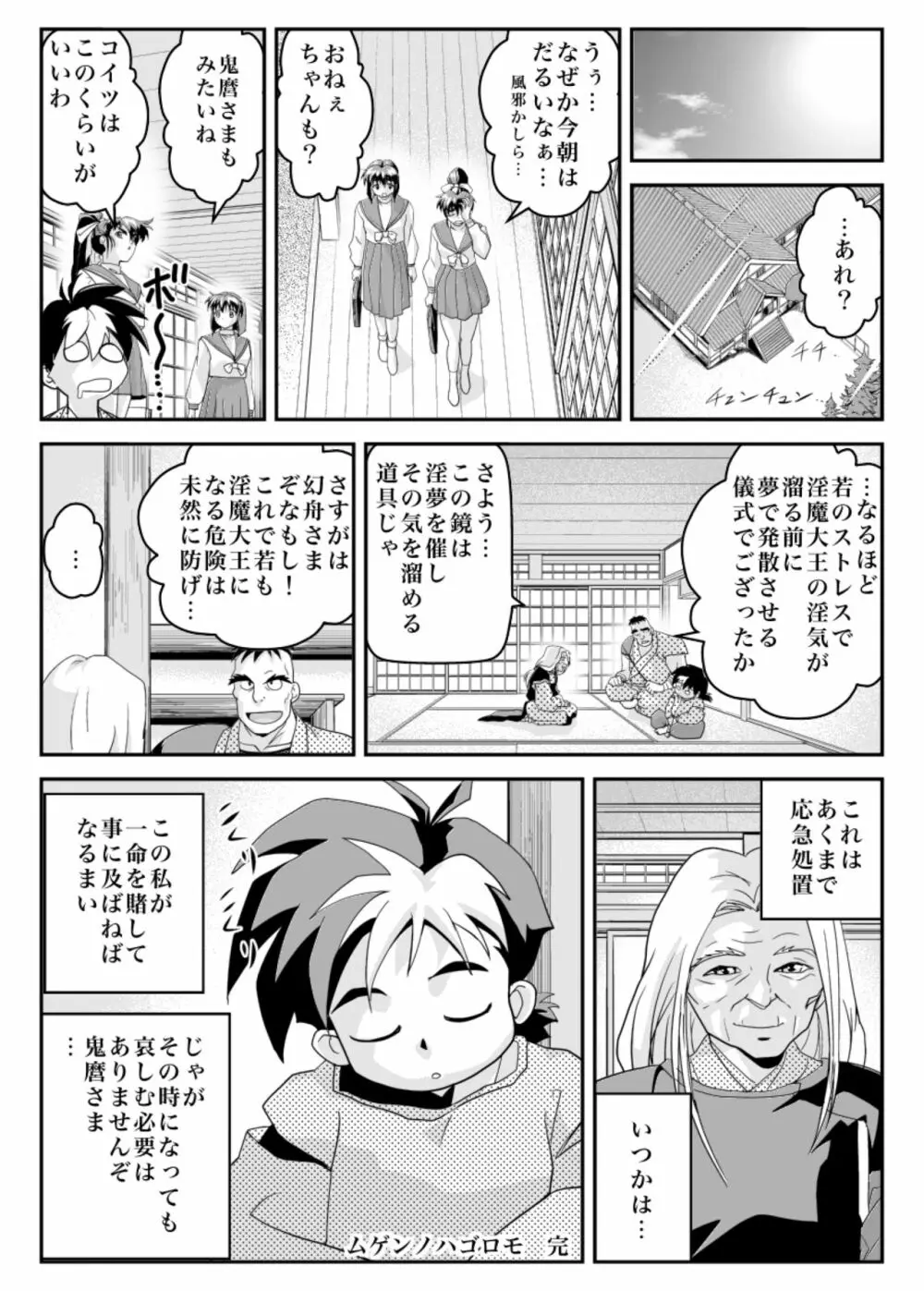 ムゲンノハゴロモ蒼 Page.34