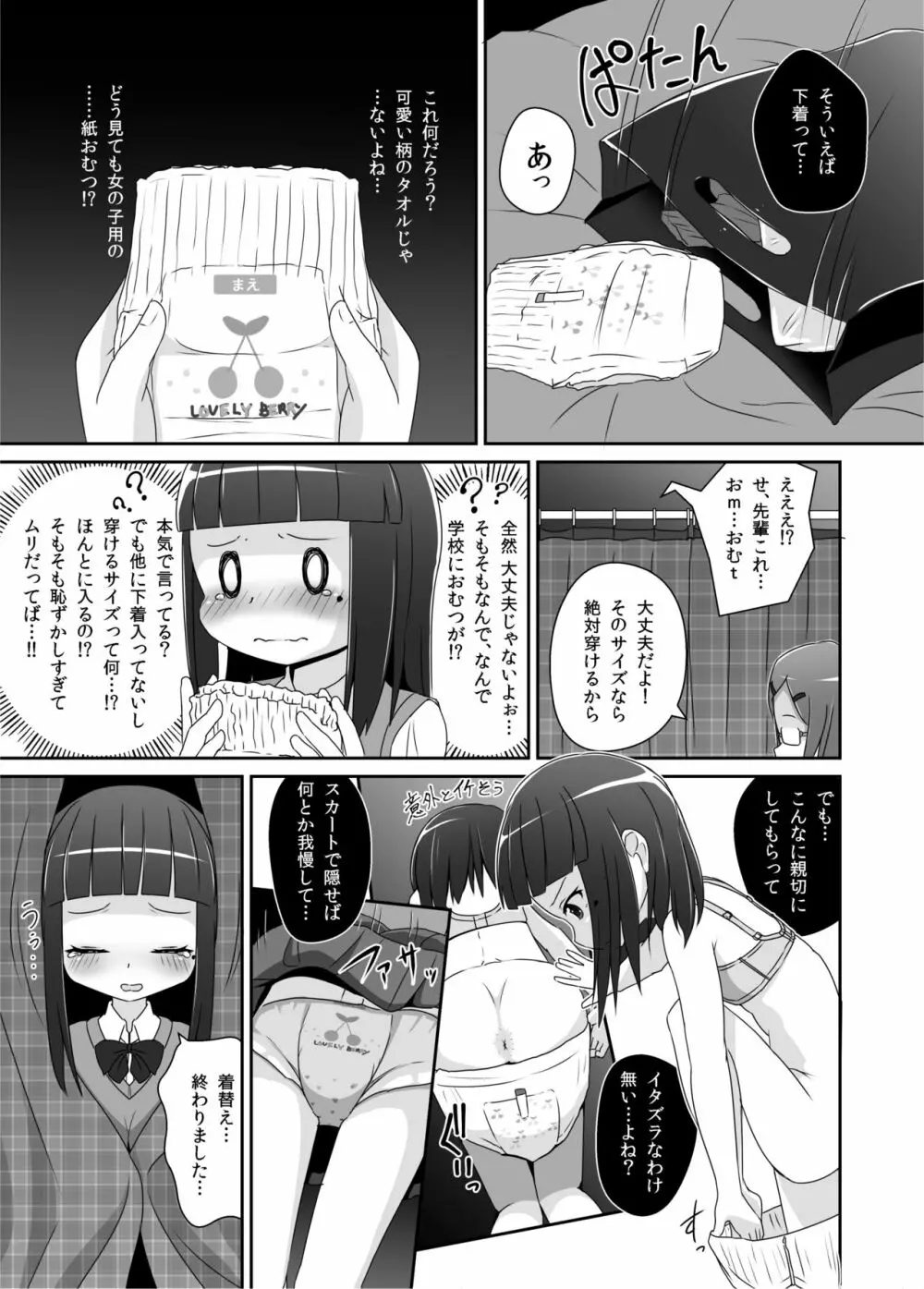 おむけん! Page.6