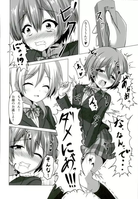 凛ちゃんが学校でにゃんにゃんする本 Page.19