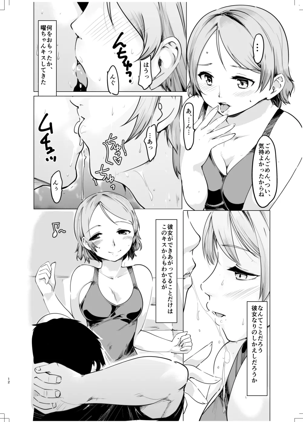 ナツユメ Page.11