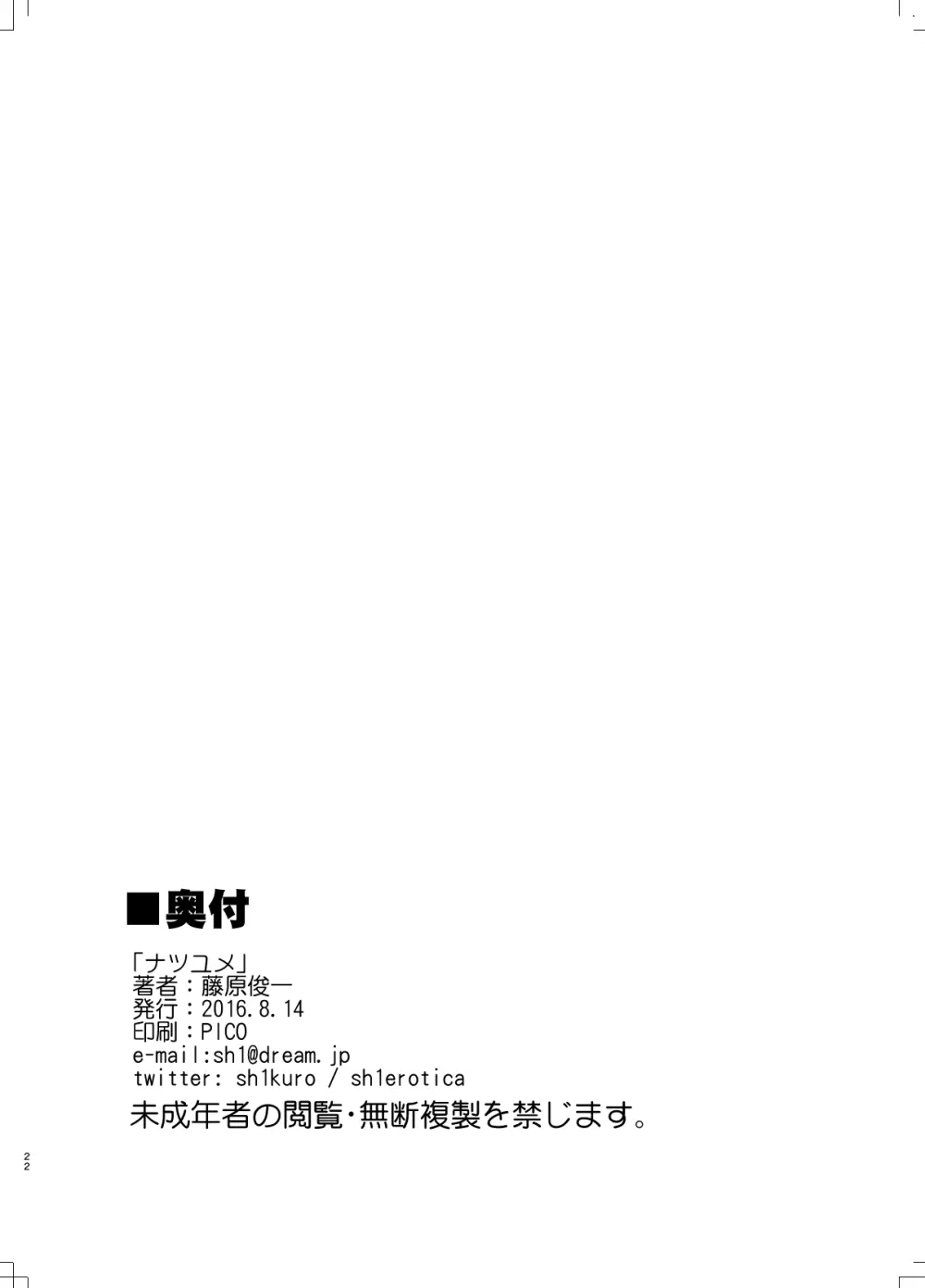 ナツユメ Page.19