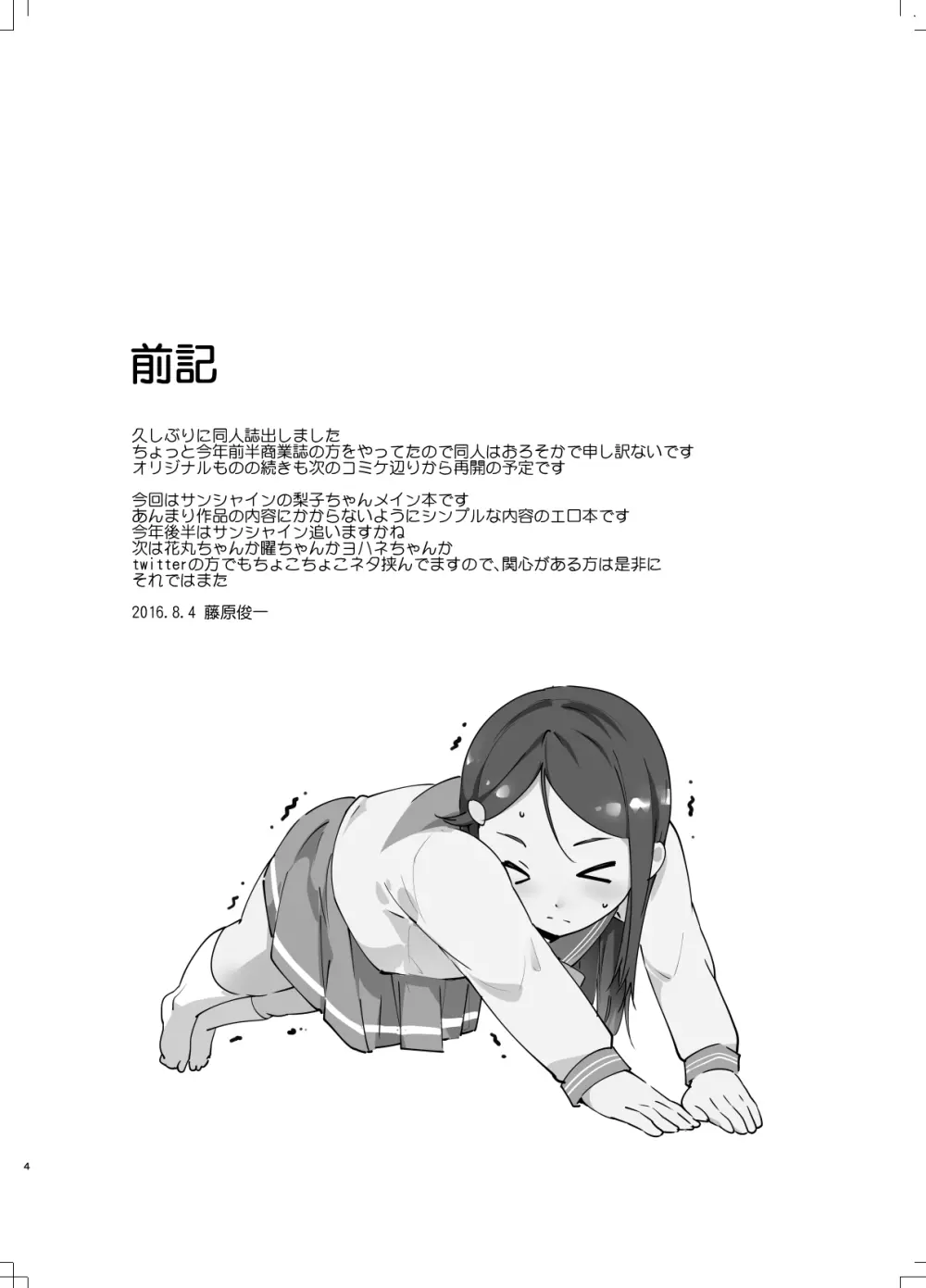 ナツユメ Page.3