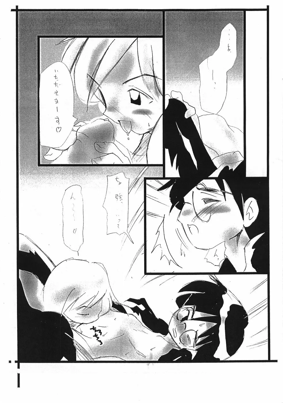 いつものコピー誌 Page.3