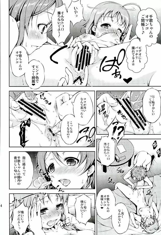 ジュウカンライブ!サンシャイン!! Page.13