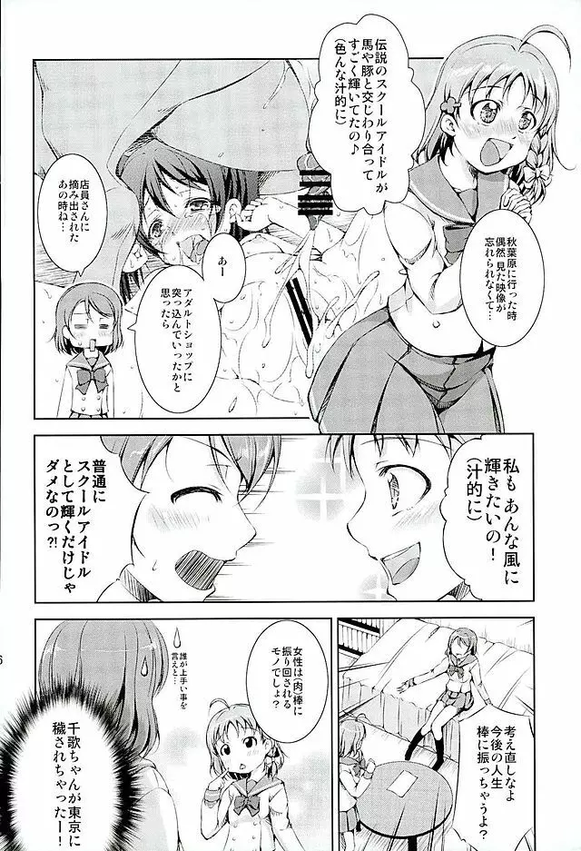 ジュウカンライブ!サンシャイン!! Page.5