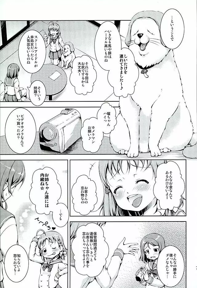 ジュウカンライブ!サンシャイン!! Page.6