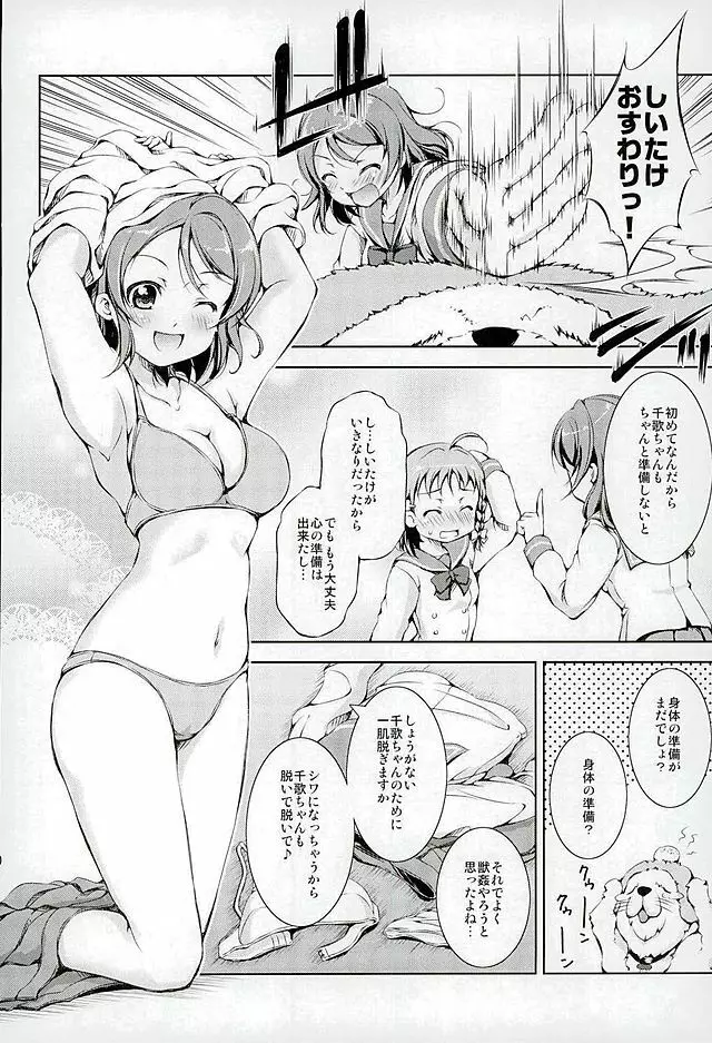 ジュウカンライブ!サンシャイン!! Page.9