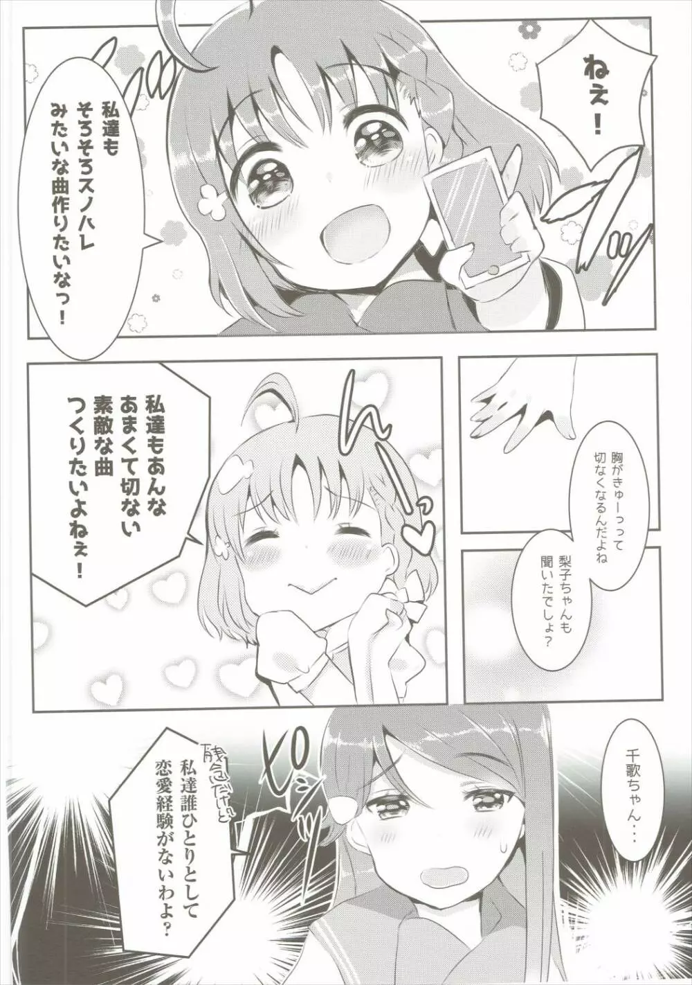 妄想したらダメですか? Page.5