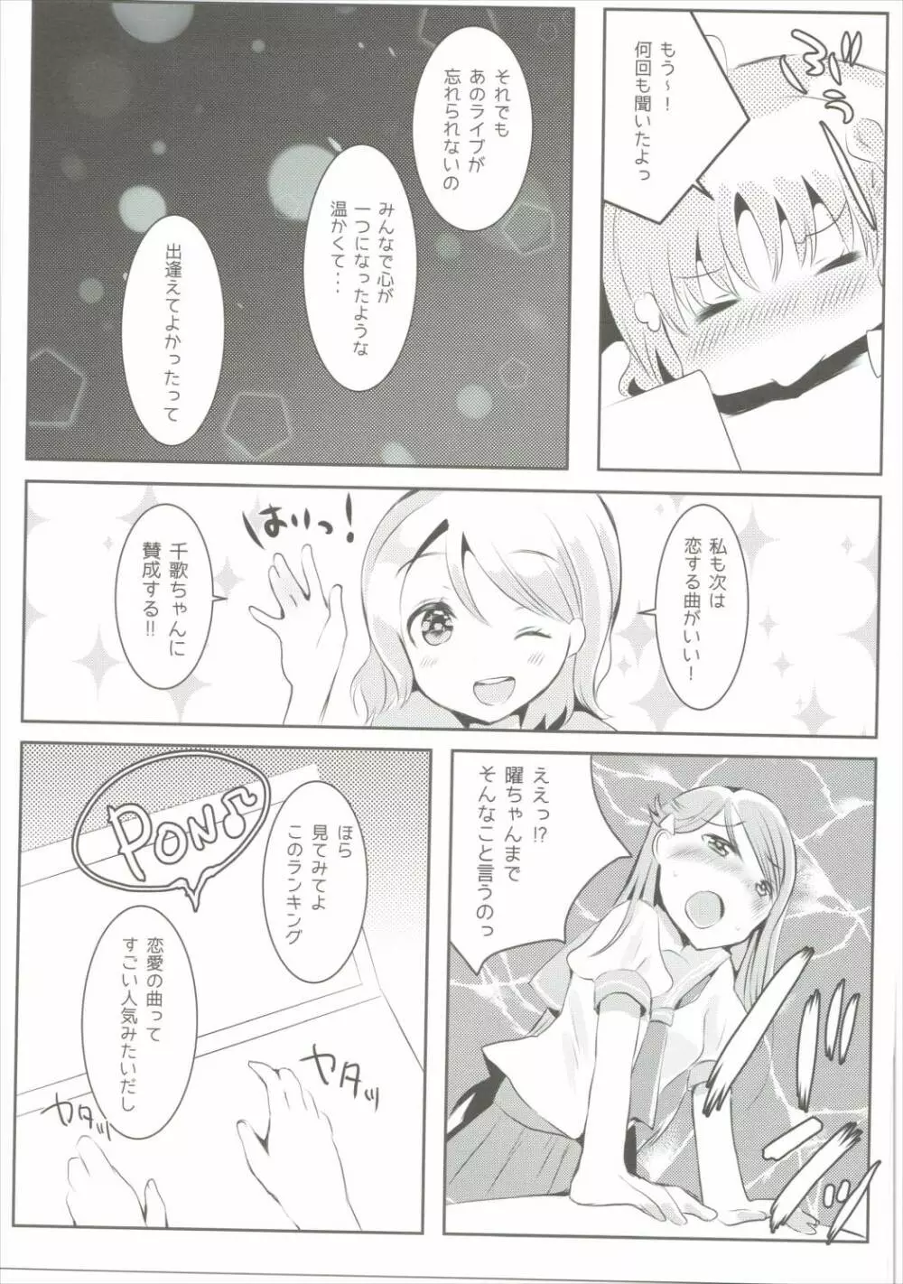 妄想したらダメですか? Page.6