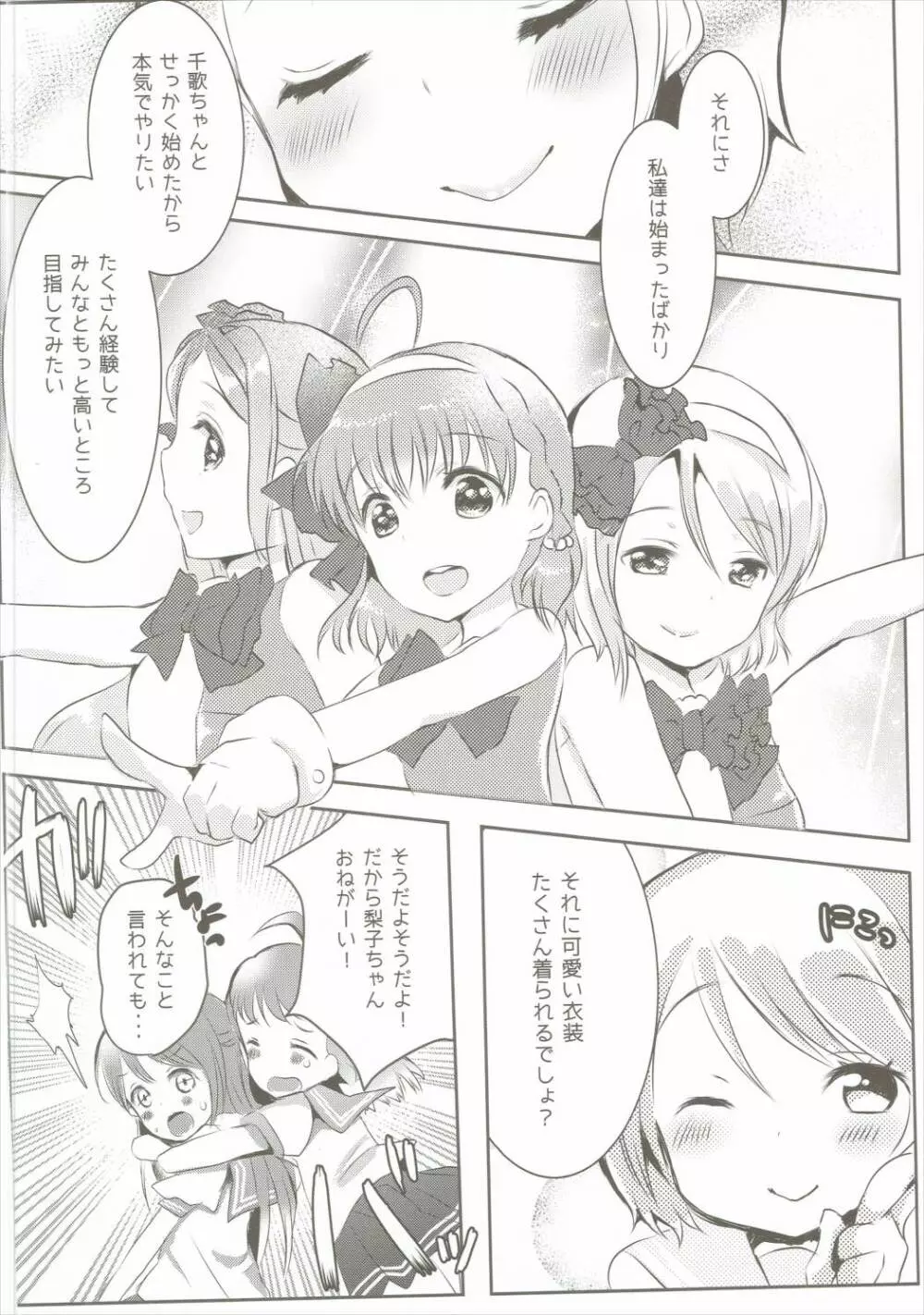 妄想したらダメですか? Page.7