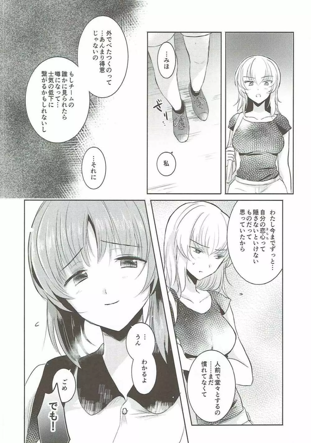 ふたりきりの夏 Page.37