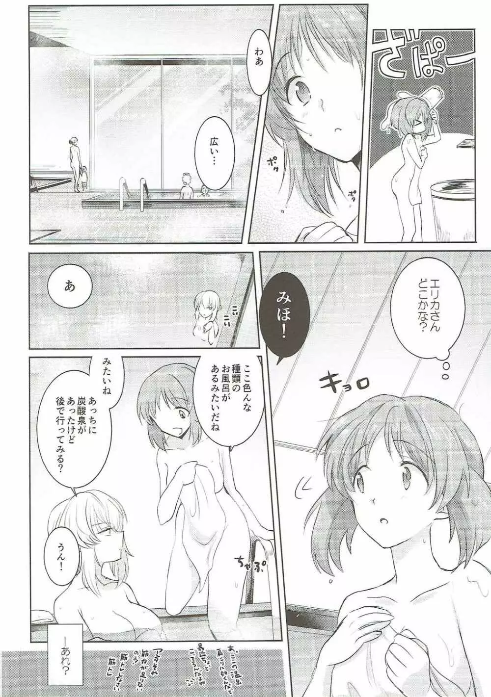 ふたりきりの夏 Page.9