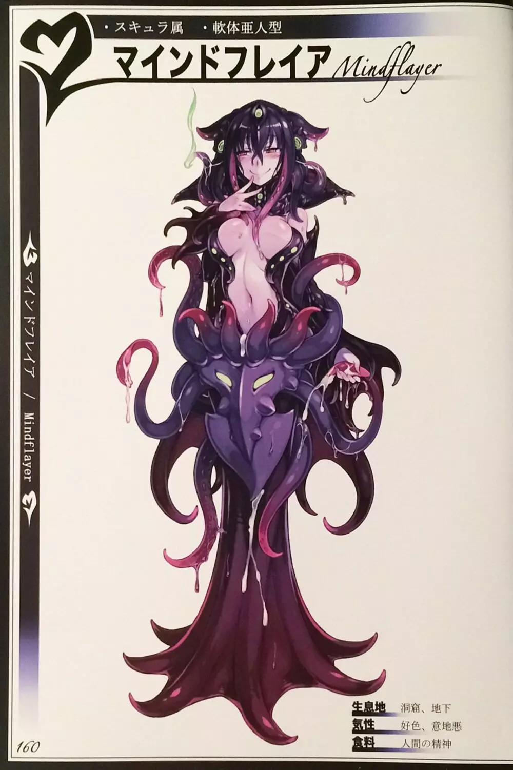 魔物娘図鑑II ~Monster Girl Encyclopedia II~ Page.162