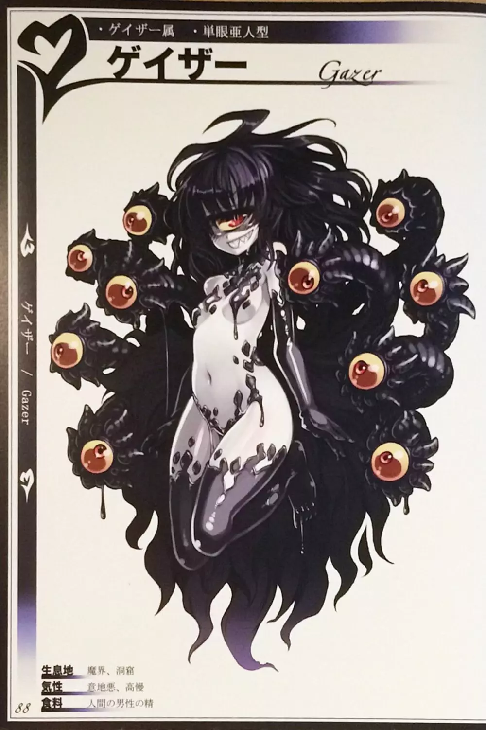 魔物娘図鑑II ~Monster Girl Encyclopedia II~ Page.90