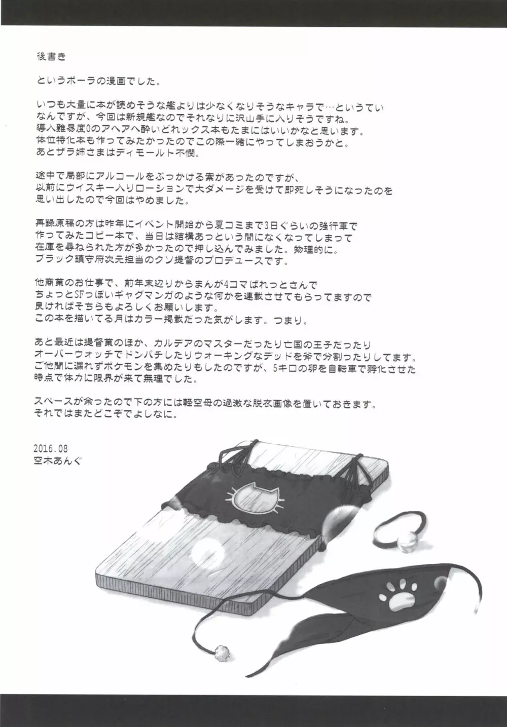 ノリっぱなしポーラスター Page.20