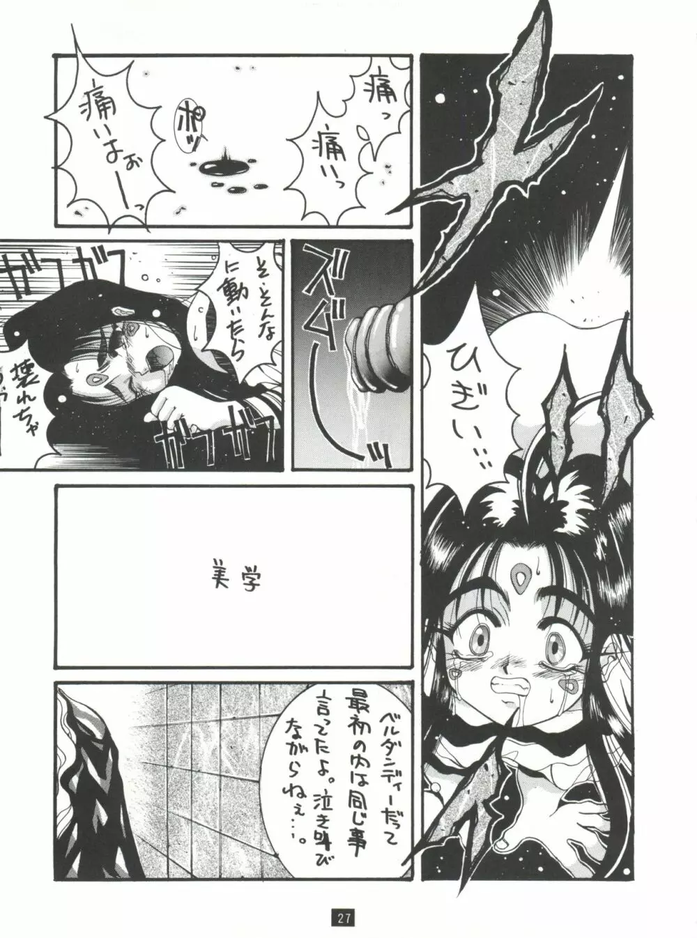 成人 NARUHITO Page.26