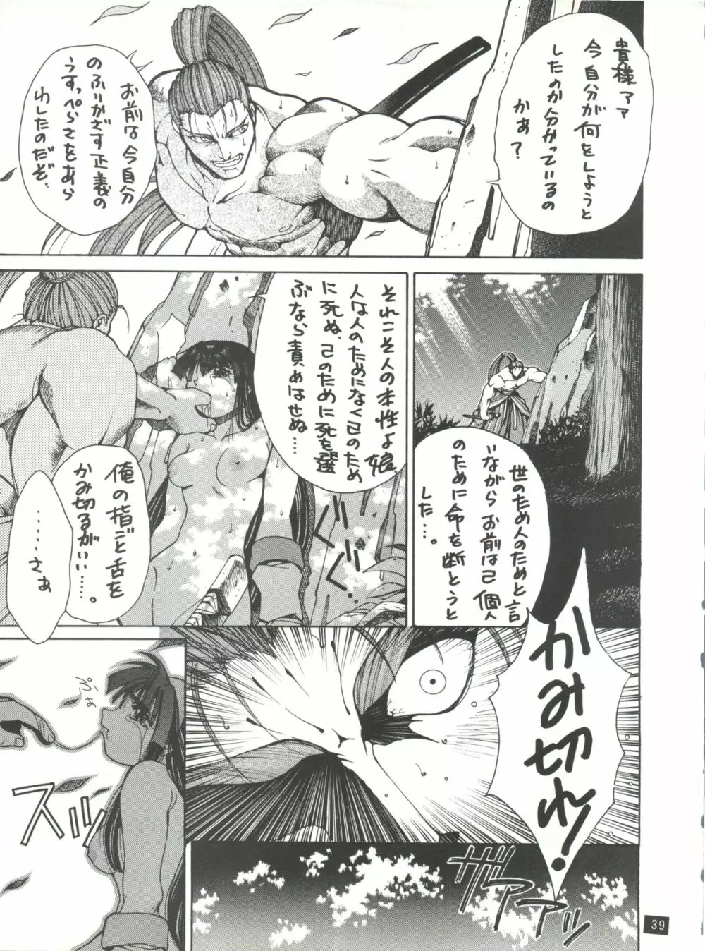 成人 NARUHITO Page.38