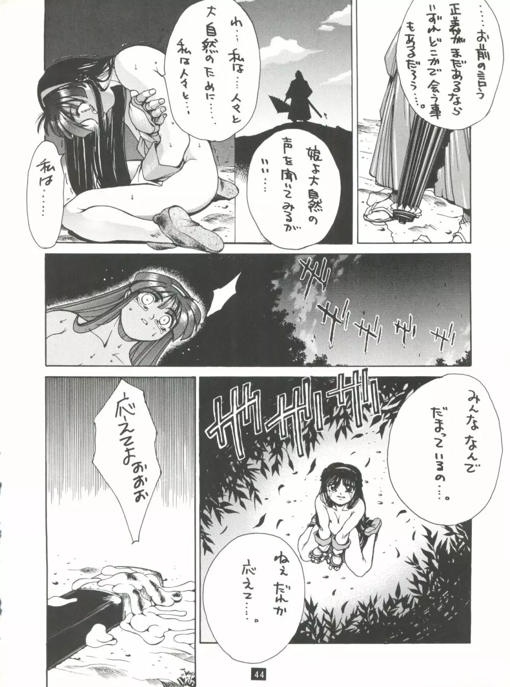 成人 NARUHITO Page.43