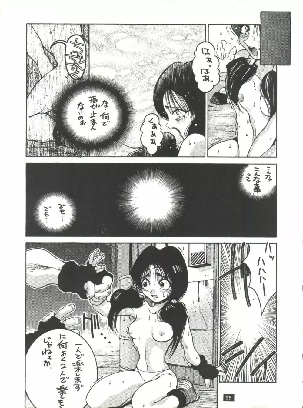 成人 NARUHITO Page.64