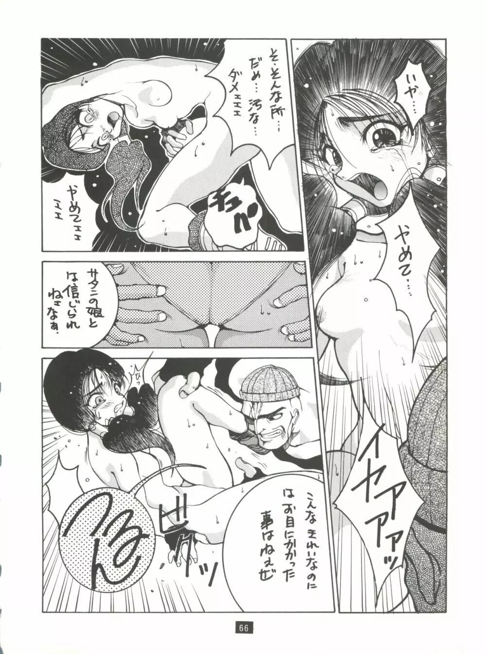 成人 NARUHITO Page.65
