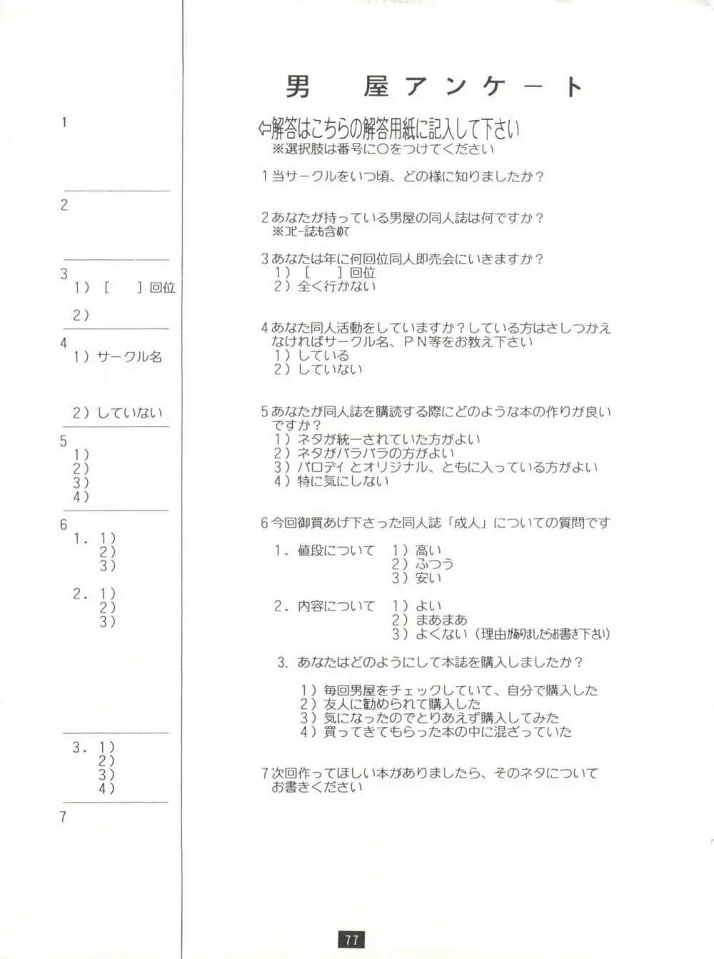 成人 NARUHITO Page.76
