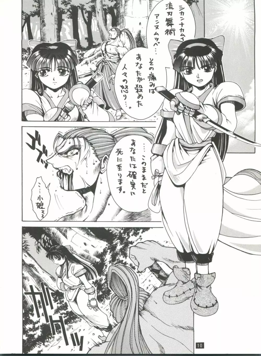 成人 NARUHITO Page.9