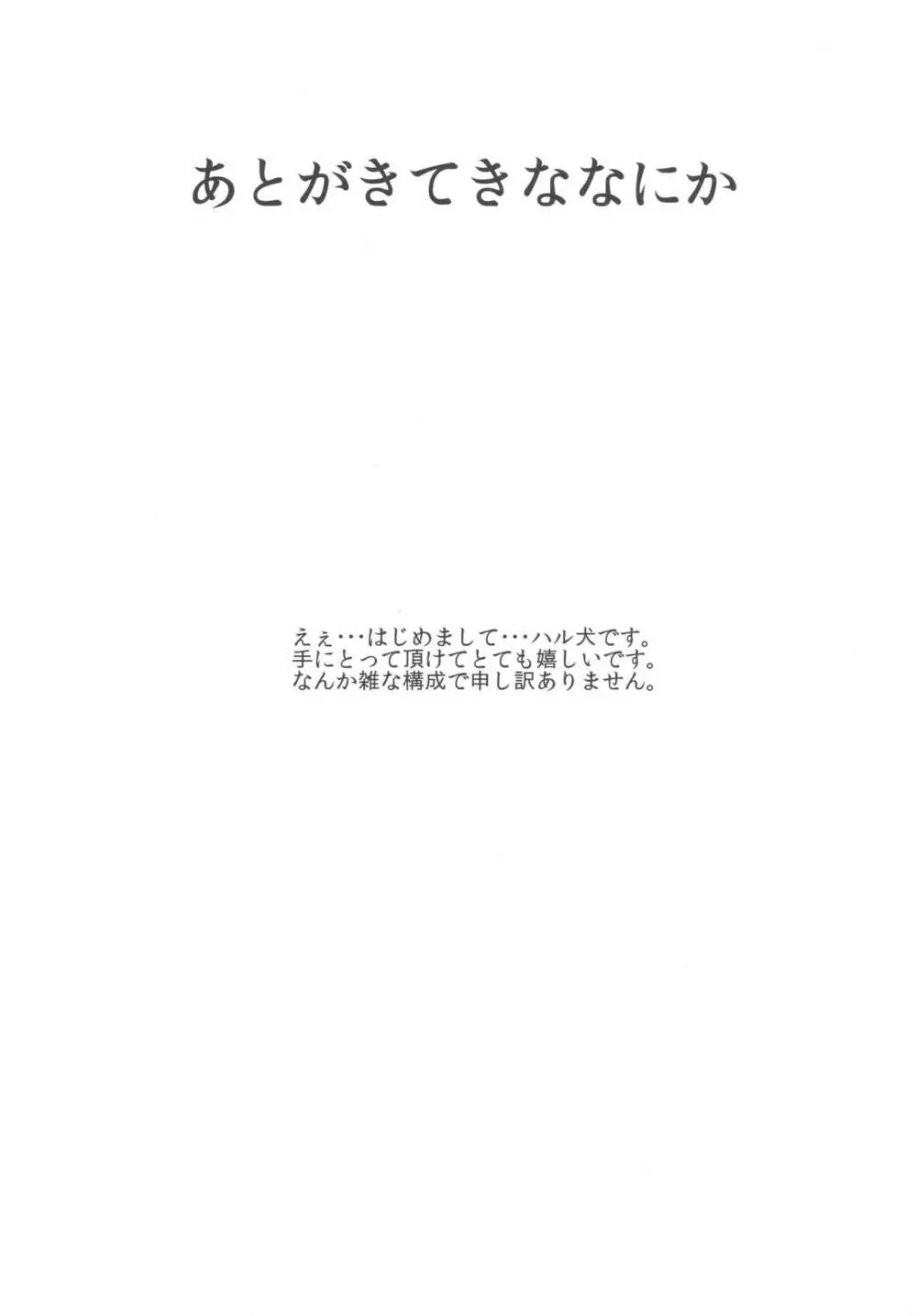 園田さんのエロ本 Page.20
