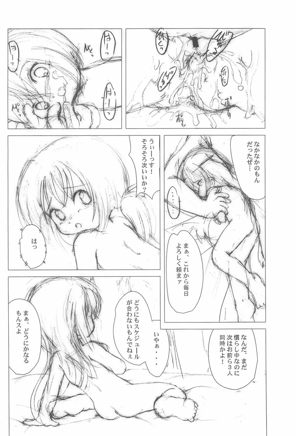 ろ~れらい Page.20