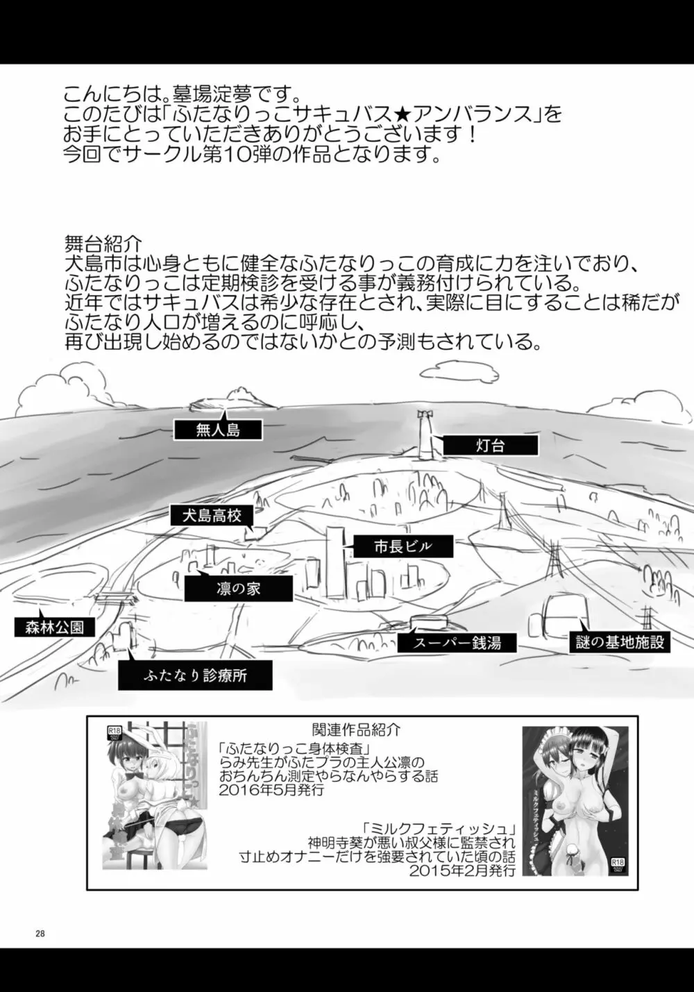 ふたなりっこサキュバス★アンバランス Page.28