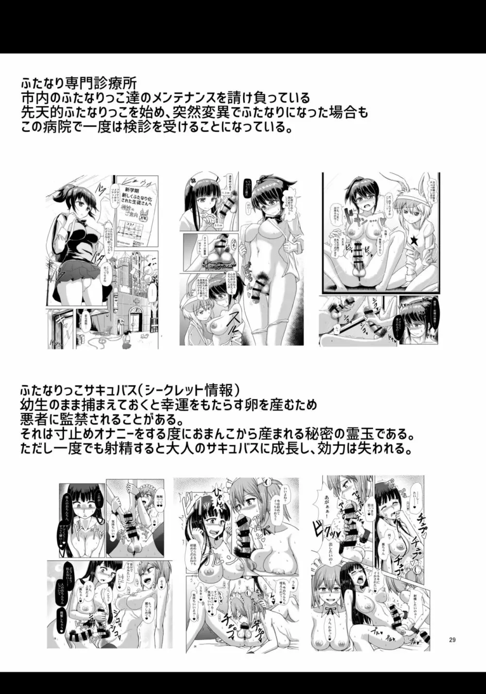 ふたなりっこサキュバス★アンバランス Page.29