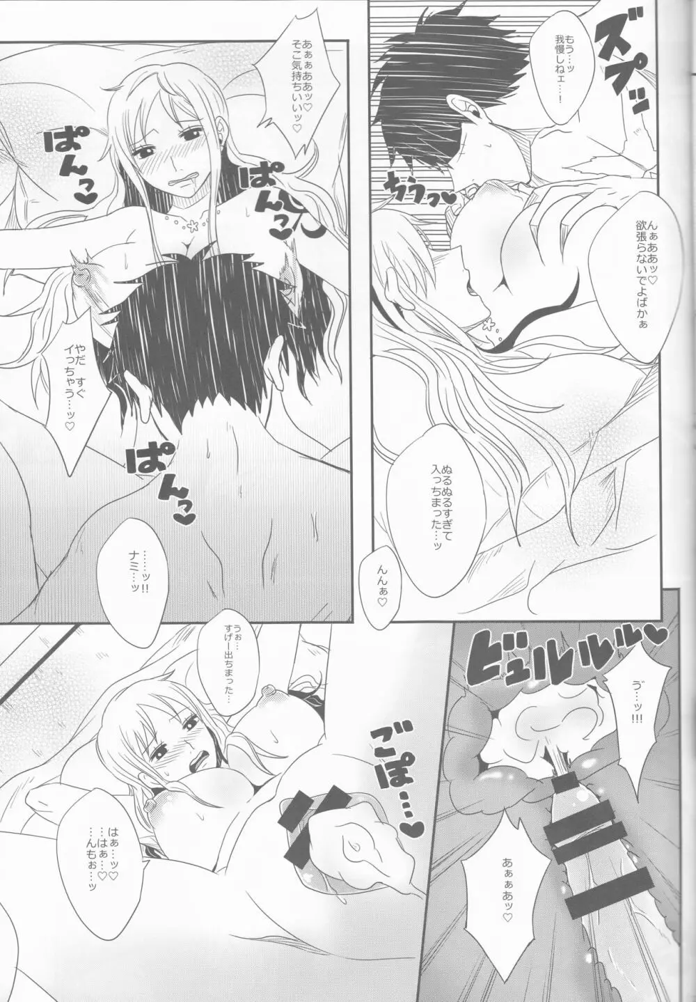 恋力風車 Page.23